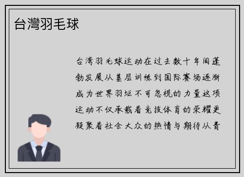 台灣羽毛球