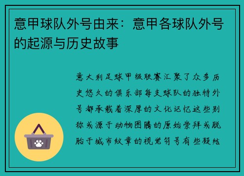 意甲球队外号由来：意甲各球队外号的起源与历史故事