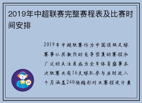 2019年中超联赛完整赛程表及比赛时间安排