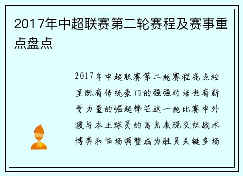 2017年中超联赛第二轮赛程及赛事重点盘点