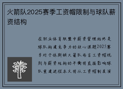 火箭队2025赛季工资帽限制与球队薪资结构